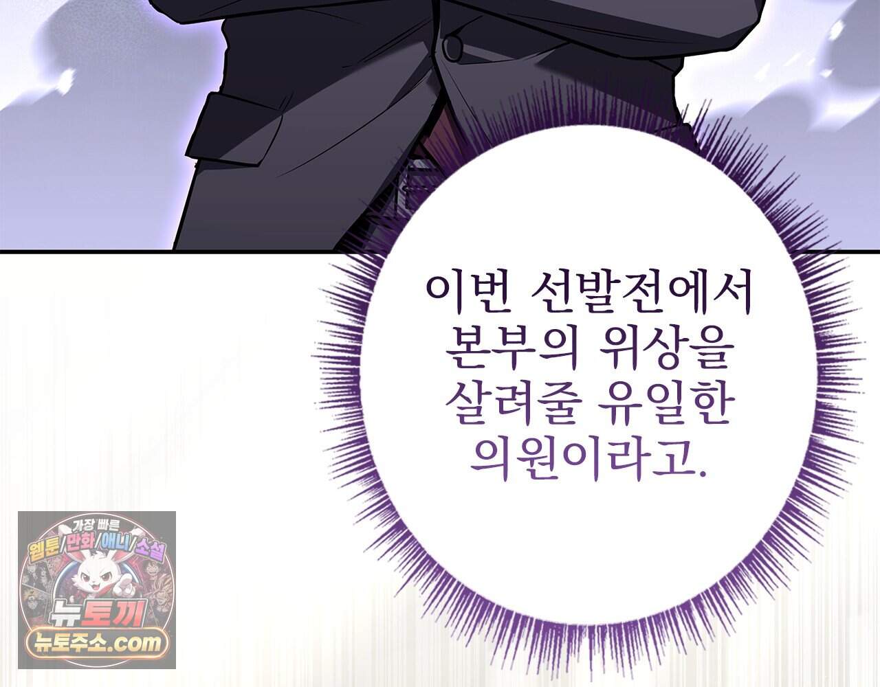 나 혼자 EX급 소환수 36화 27