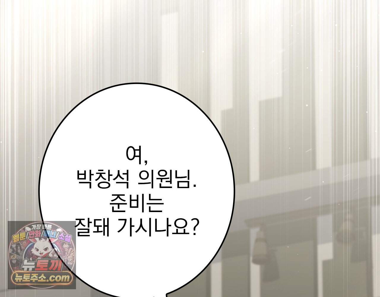 나 혼자 EX급 소환수 36화 28
