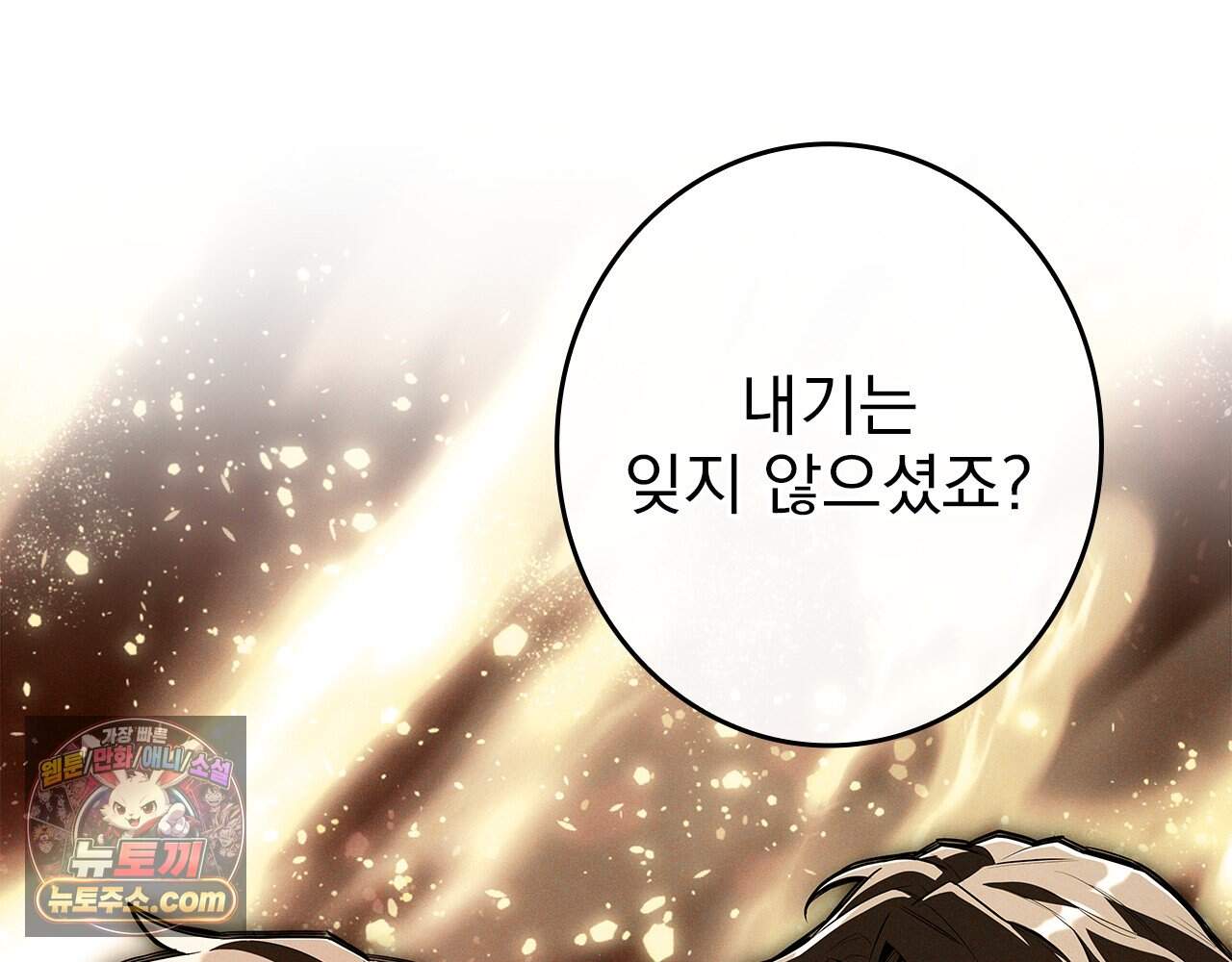 나 혼자 EX급 소환수 36화 32
