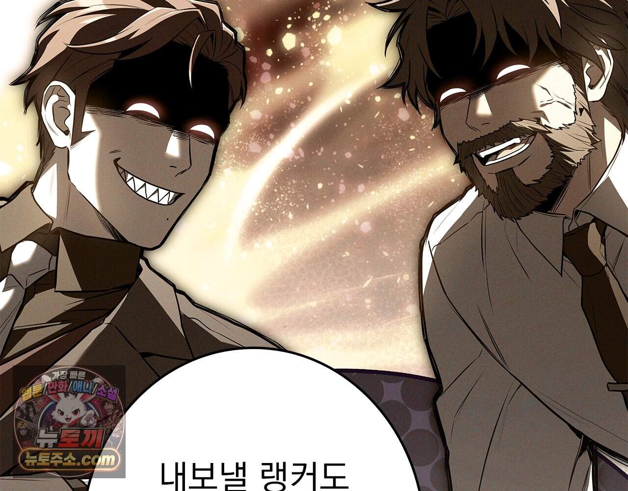 나 혼자 EX급 소환수 36화 33