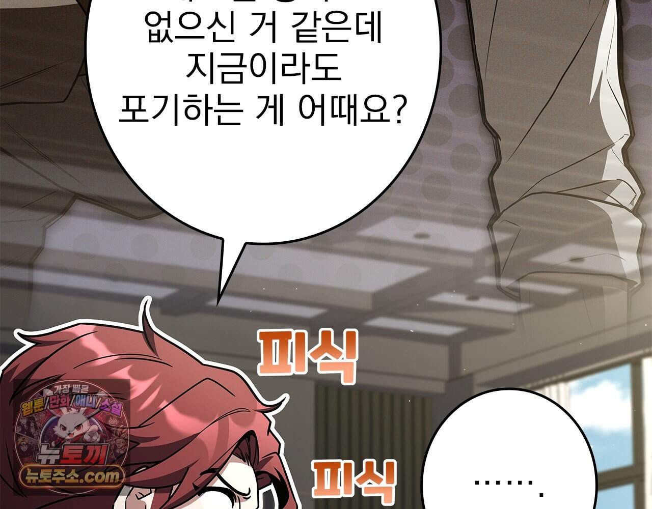 나 혼자 EX급 소환수 36화 34