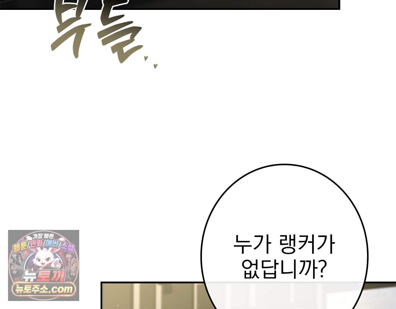 나 혼자 EX급 소환수 36화 38
