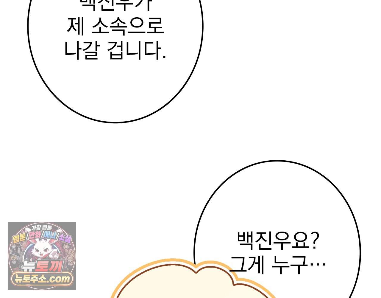 나 혼자 EX급 소환수 36화 44