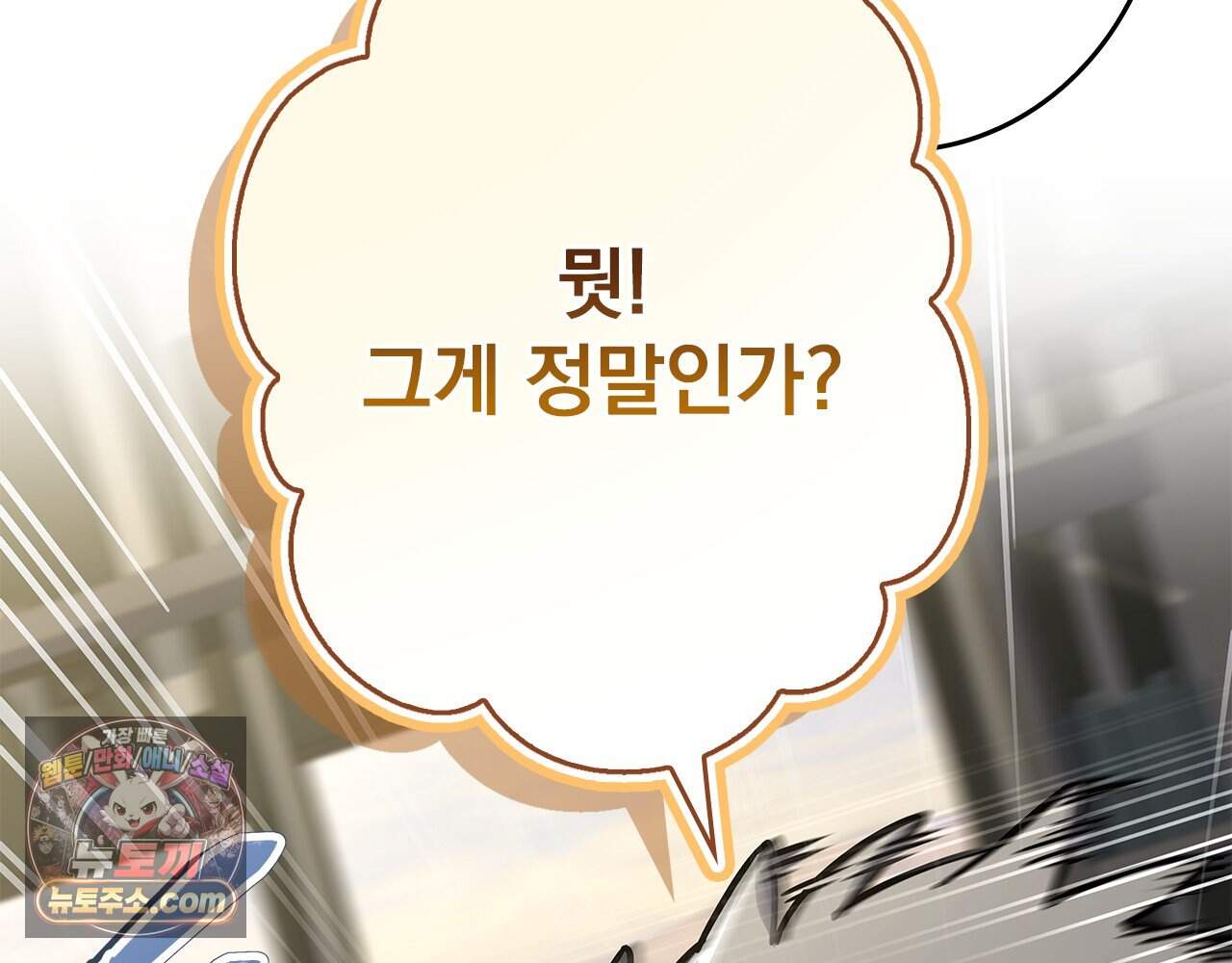 나 혼자 EX급 소환수 36화 45
