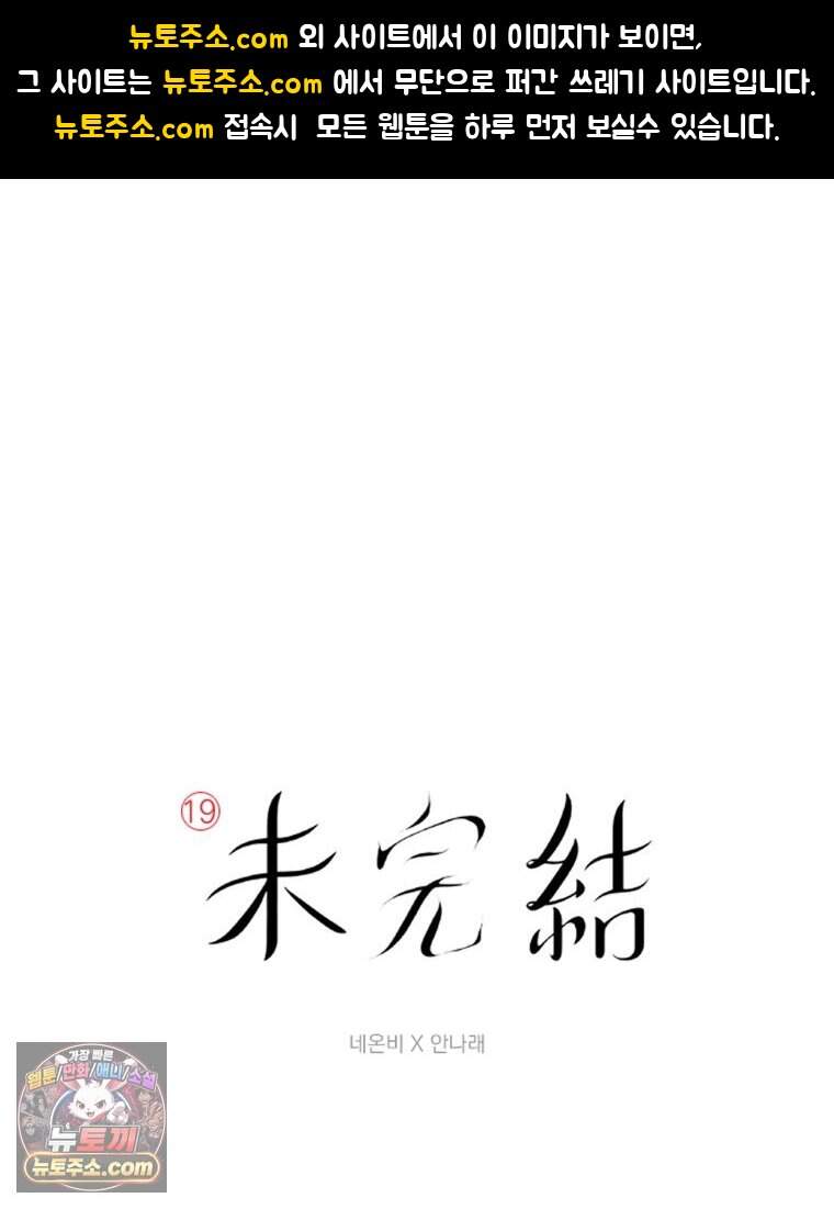 미완결 2부 70화 1