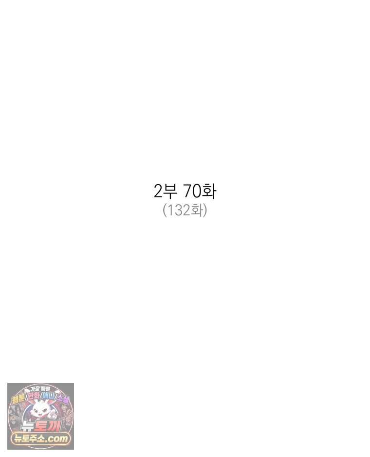 미완결 2부 70화 2