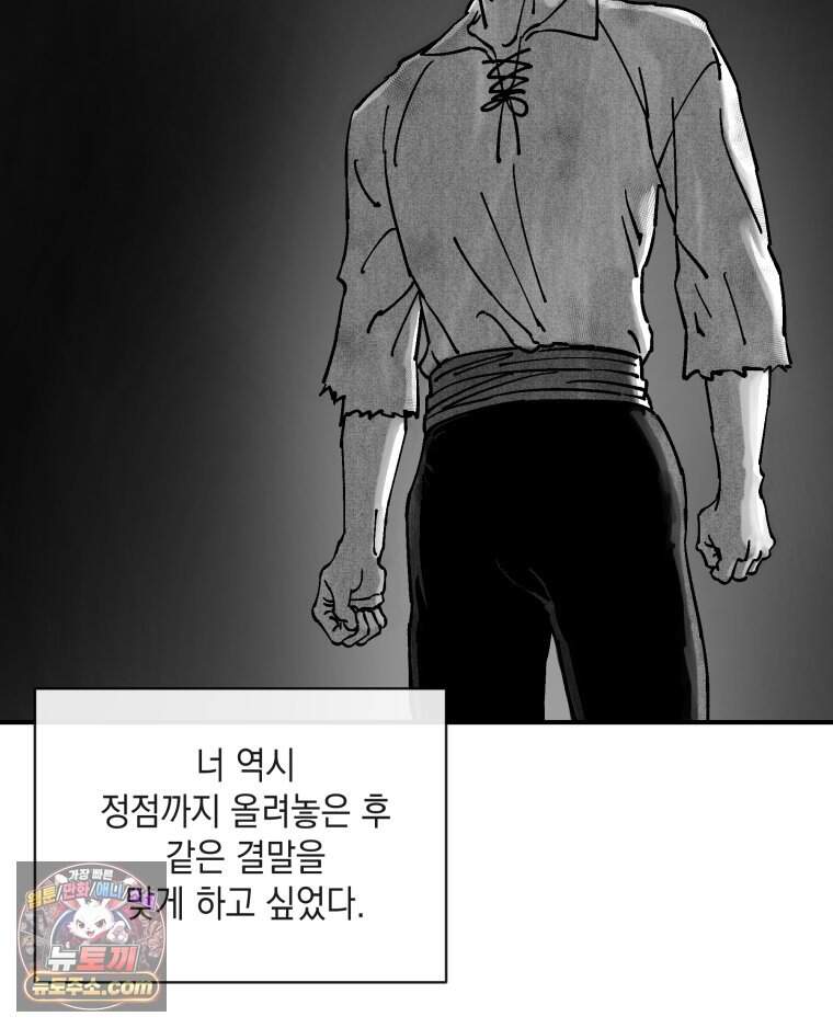 미완결 2부 70화 4