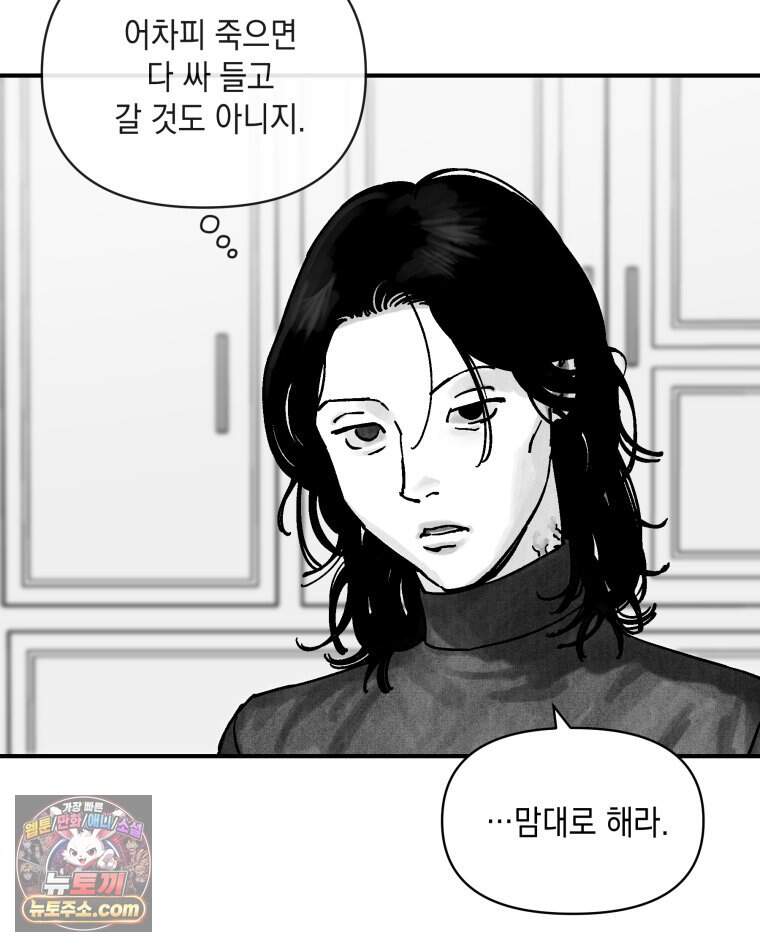 미완결 2부 70화 10