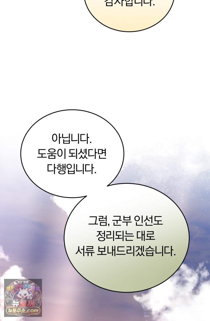조선왕자가 미국갔다 안 돌아옴 73화 3