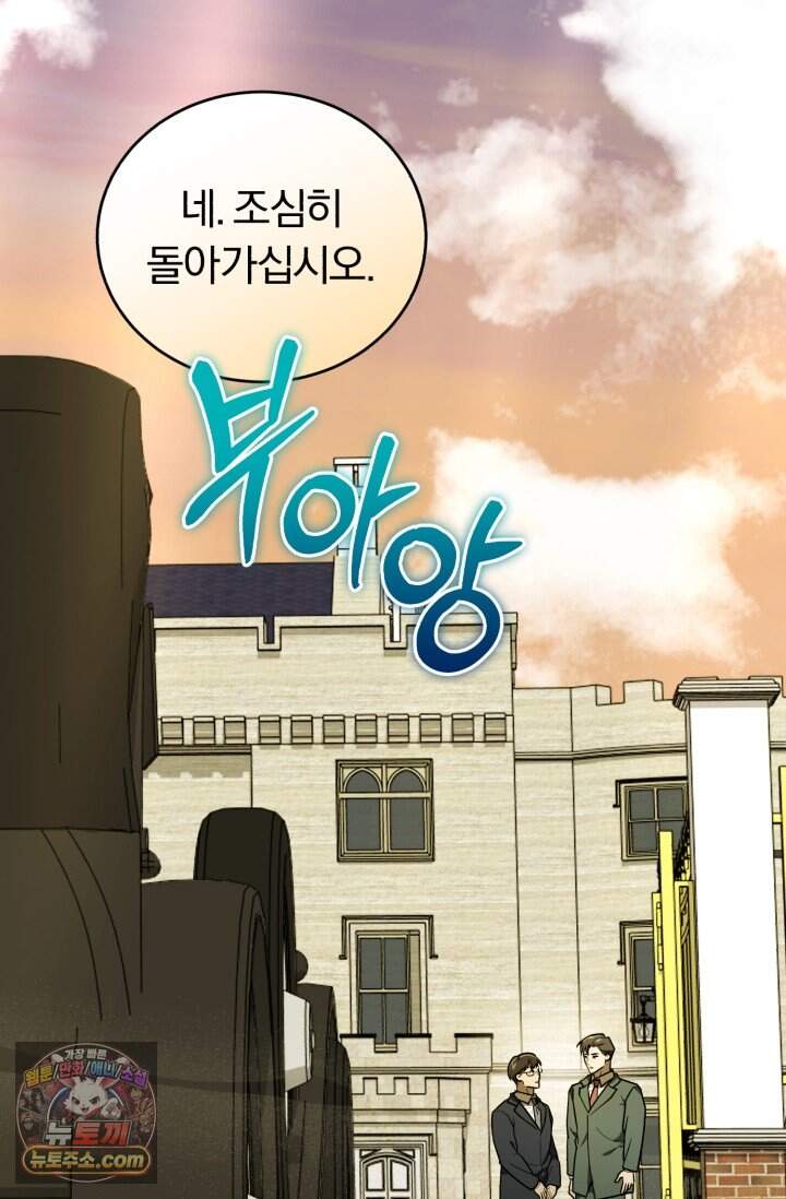 조선왕자가 미국갔다 안 돌아옴 73화 4