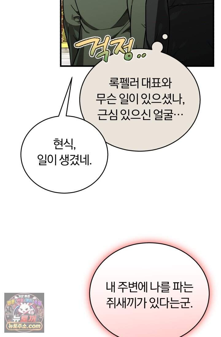 조선왕자가 미국갔다 안 돌아옴 73화 6
