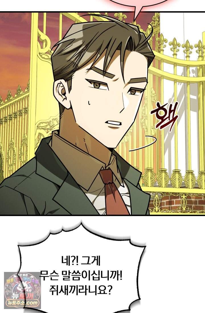 조선왕자가 미국갔다 안 돌아옴 73화 7