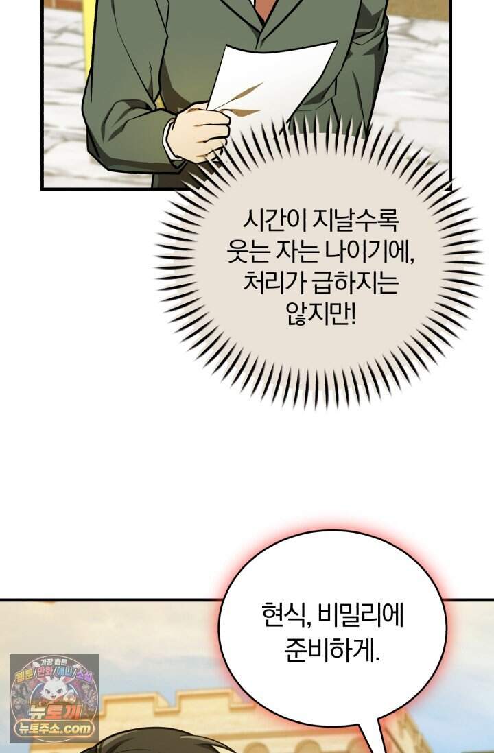 조선왕자가 미국갔다 안 돌아옴 73화 18