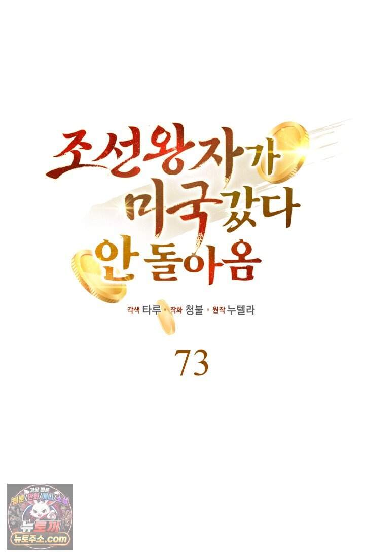 조선왕자가 미국갔다 안 돌아옴 73화 22