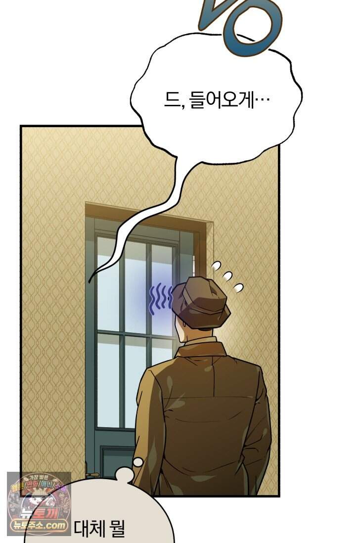 조선왕자가 미국갔다 안 돌아옴 73화 26