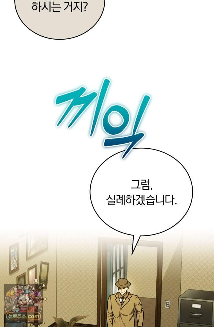 조선왕자가 미국갔다 안 돌아옴 73화 27