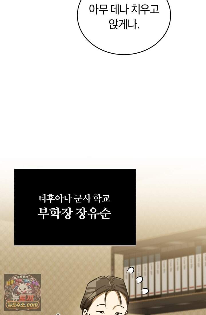 조선왕자가 미국갔다 안 돌아옴 73화 29
