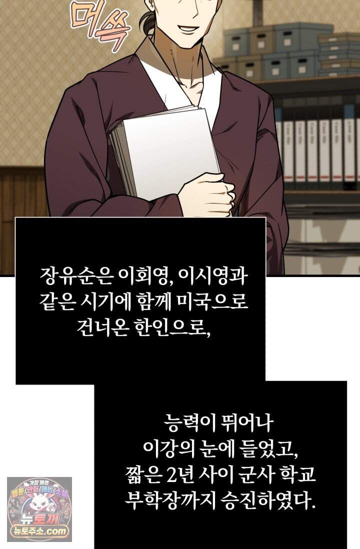 조선왕자가 미국갔다 안 돌아옴 73화 30