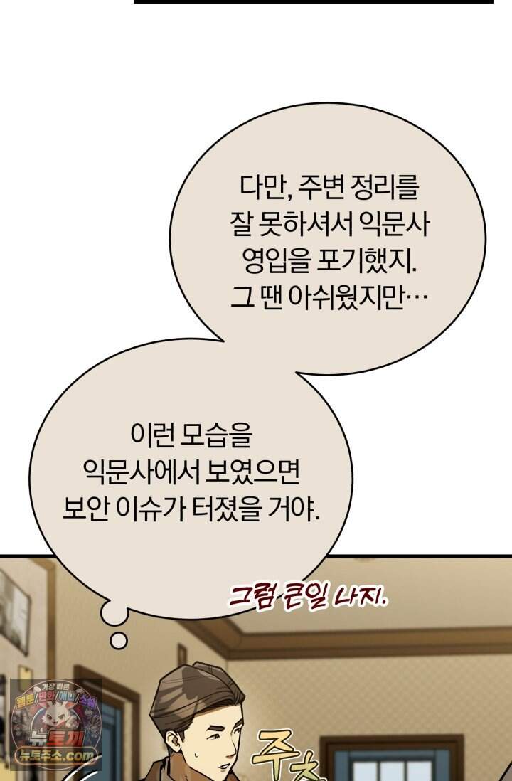 조선왕자가 미국갔다 안 돌아옴 73화 31