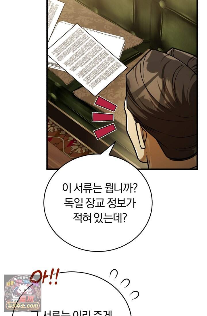 조선왕자가 미국갔다 안 돌아옴 73화 33
