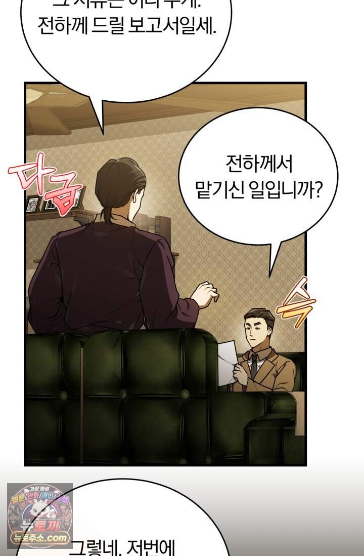 조선왕자가 미국갔다 안 돌아옴 73화 34