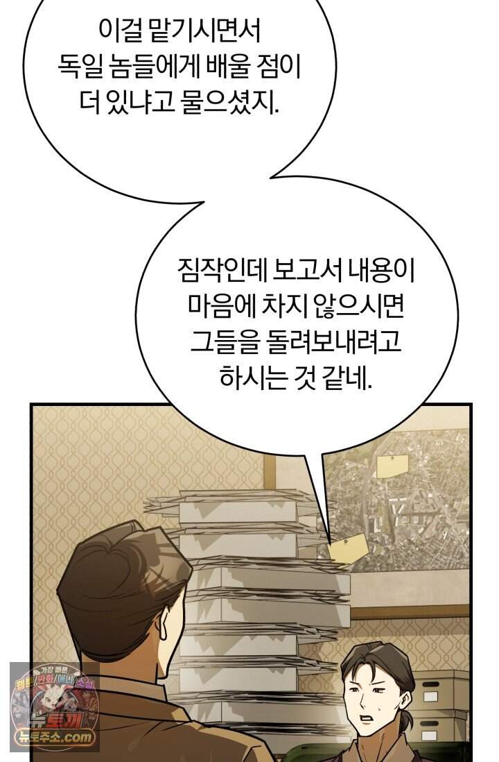 조선왕자가 미국갔다 안 돌아옴 73화 37