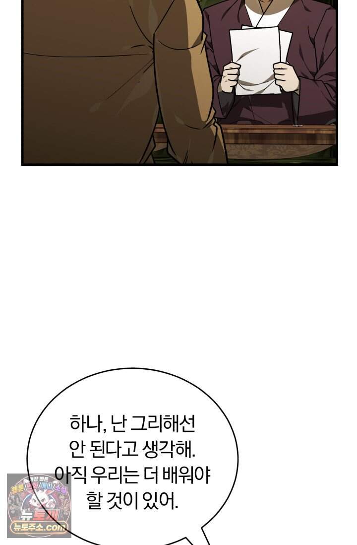 조선왕자가 미국갔다 안 돌아옴 73화 38