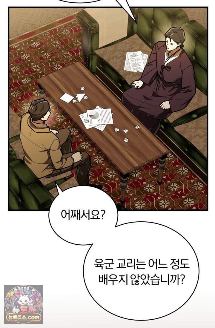 조선왕자가 미국갔다 안 돌아옴 73화 39