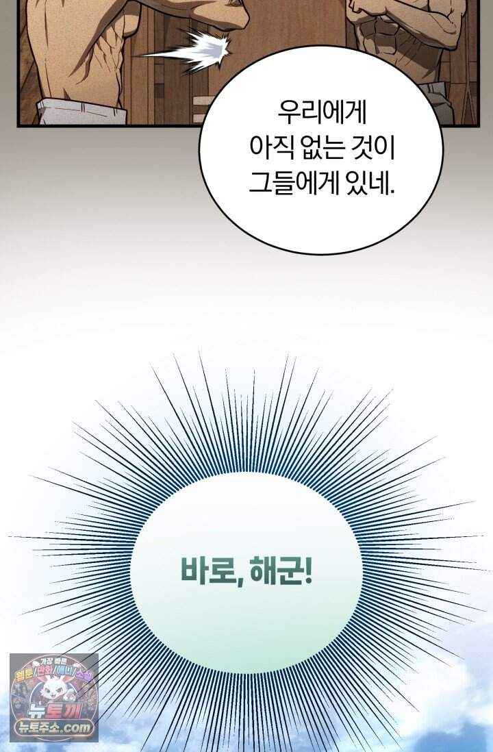 조선왕자가 미국갔다 안 돌아옴 73화 41
