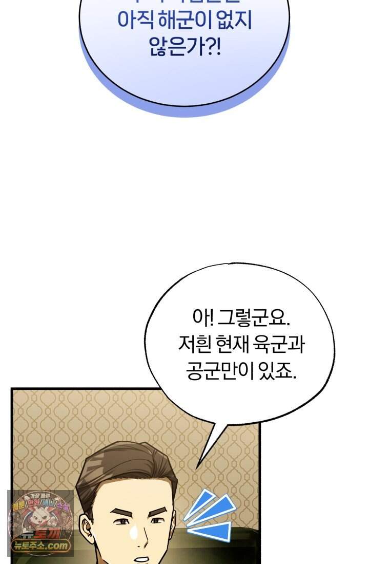 조선왕자가 미국갔다 안 돌아옴 73화 43