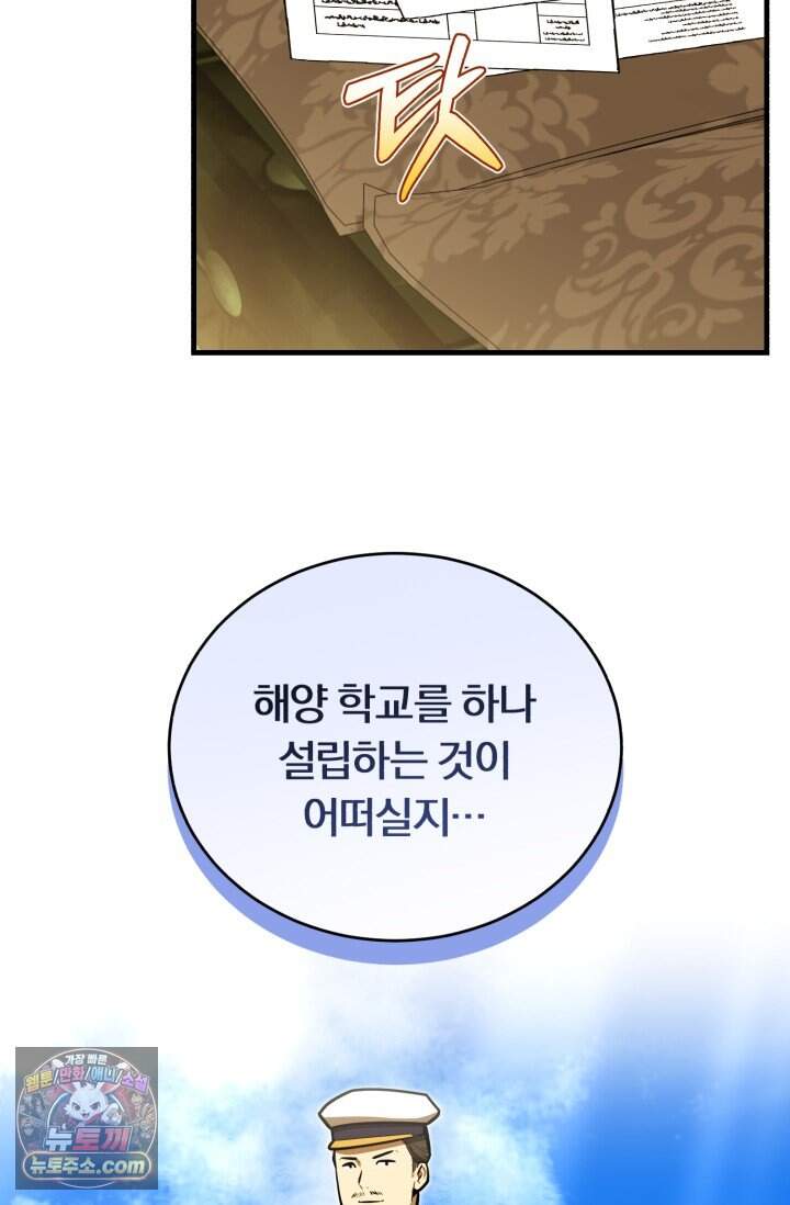 조선왕자가 미국갔다 안 돌아옴 73화 45