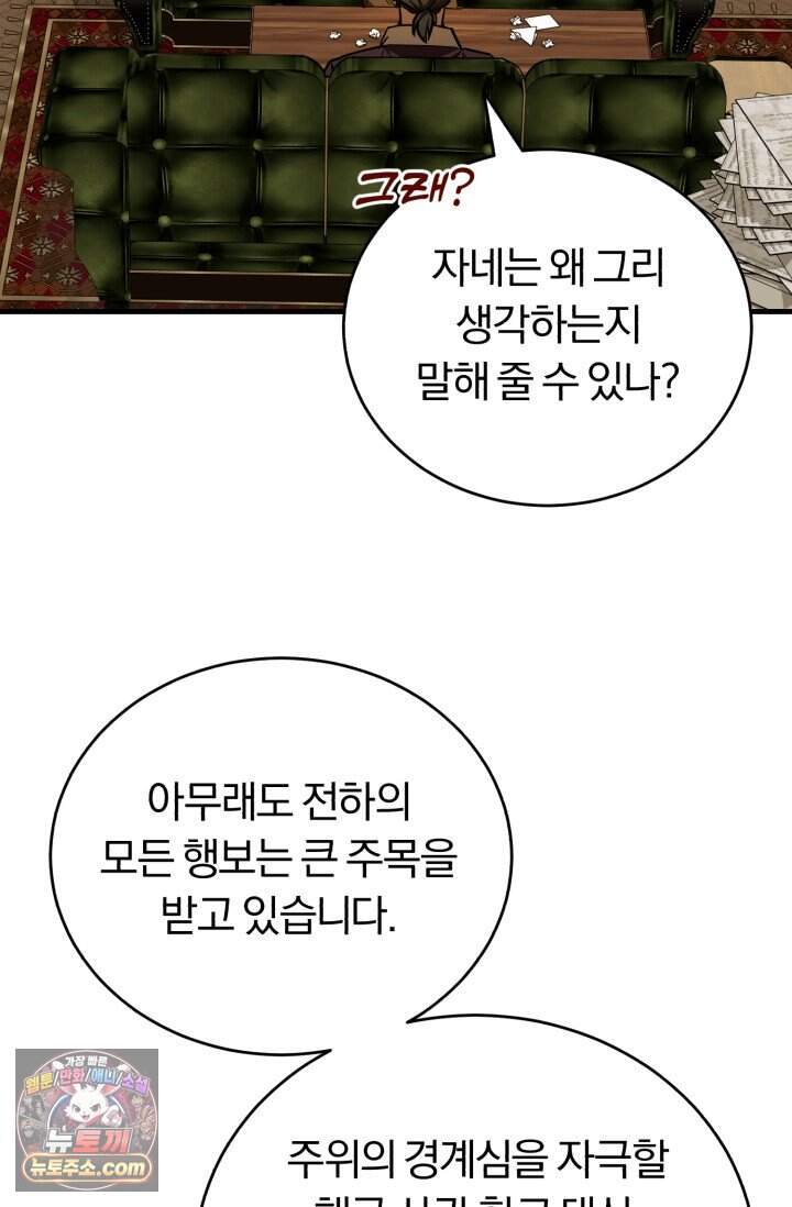 조선왕자가 미국갔다 안 돌아옴 73화 47