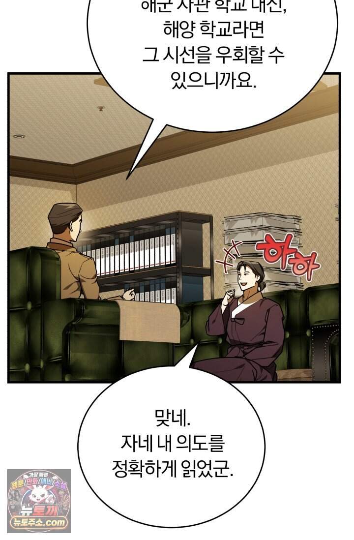 조선왕자가 미국갔다 안 돌아옴 73화 48