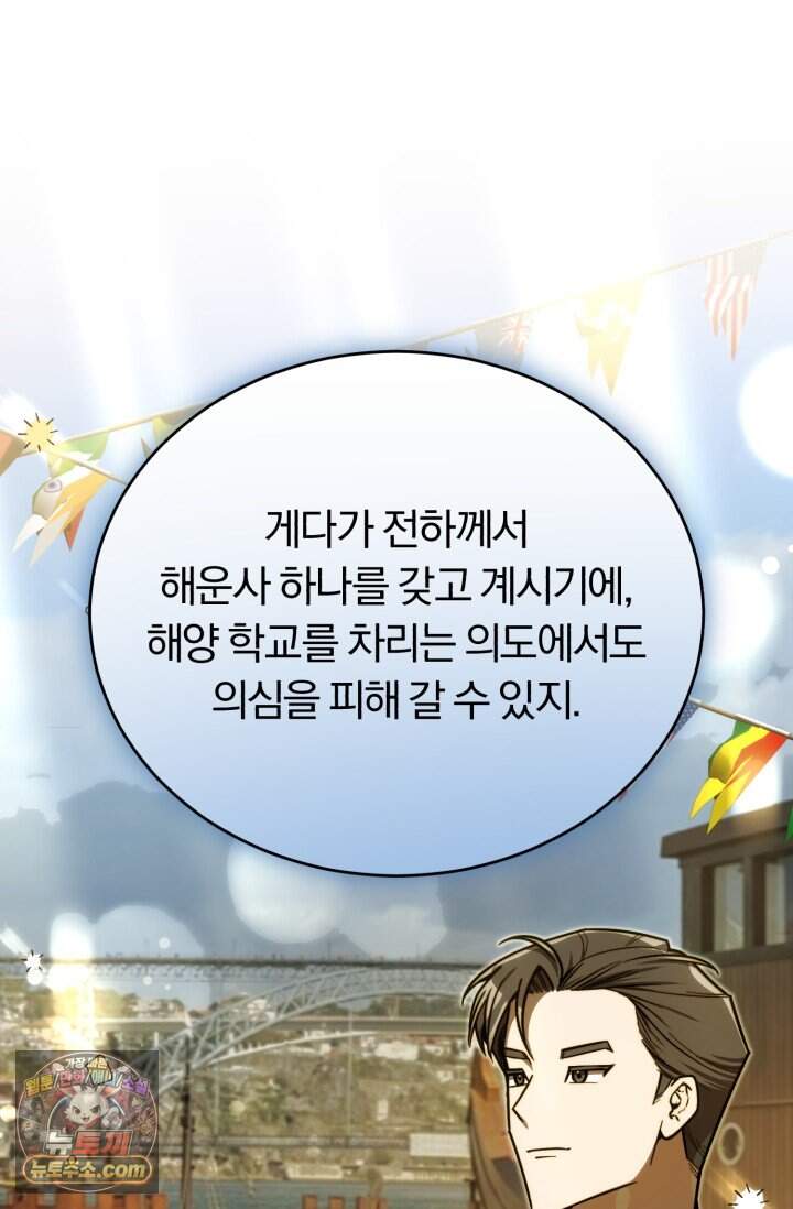 조선왕자가 미국갔다 안 돌아옴 73화 49