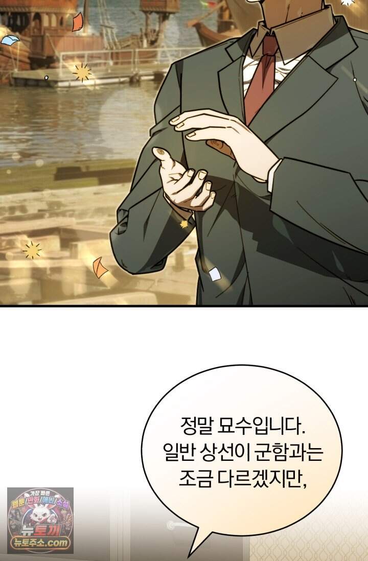 조선왕자가 미국갔다 안 돌아옴 73화 50