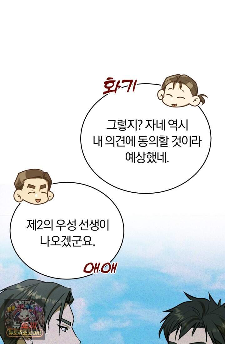 조선왕자가 미국갔다 안 돌아옴 73화 52