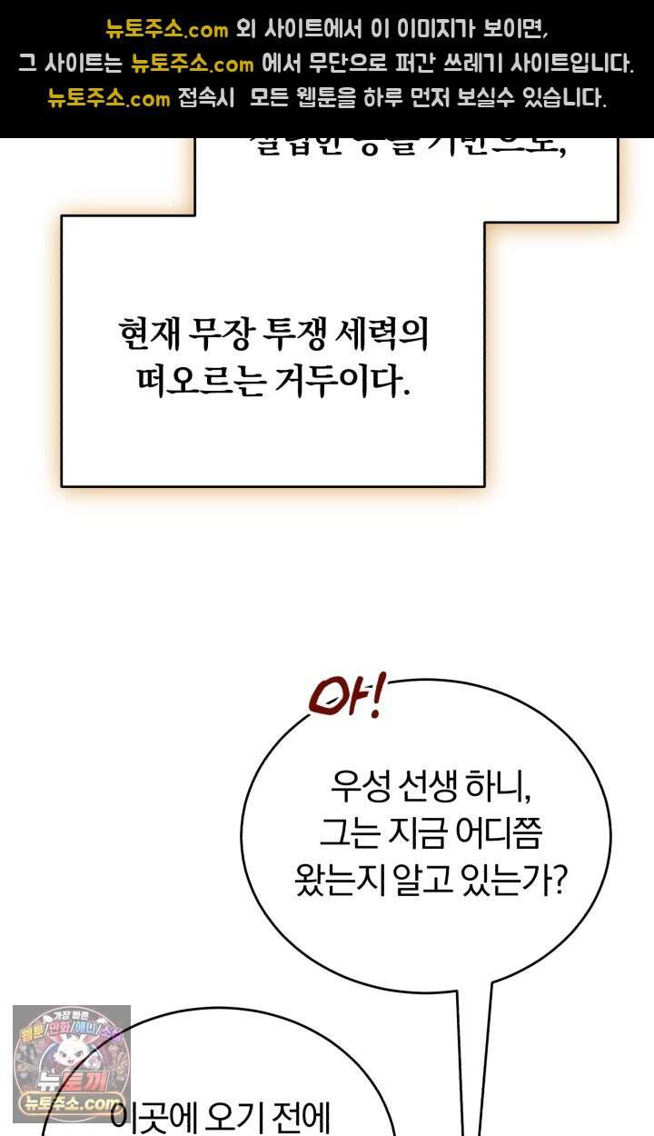 조선왕자가 미국갔다 안 돌아옴 73화 54
