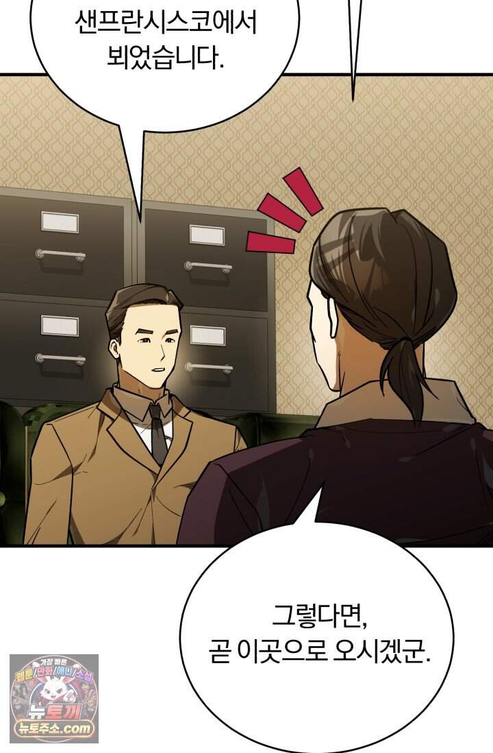 조선왕자가 미국갔다 안 돌아옴 73화 55