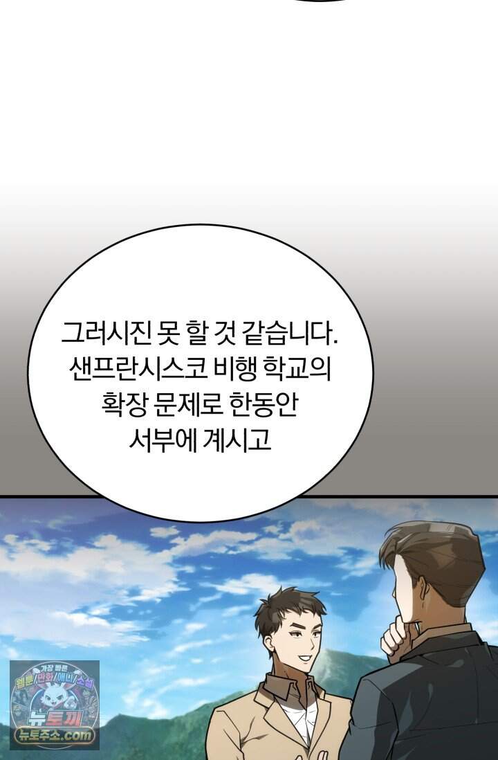 조선왕자가 미국갔다 안 돌아옴 73화 56
