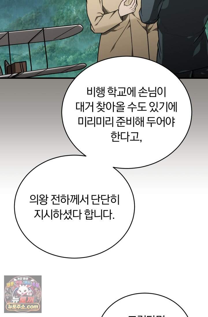 조선왕자가 미국갔다 안 돌아옴 73화 57