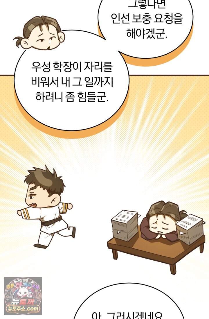 조선왕자가 미국갔다 안 돌아옴 73화 58