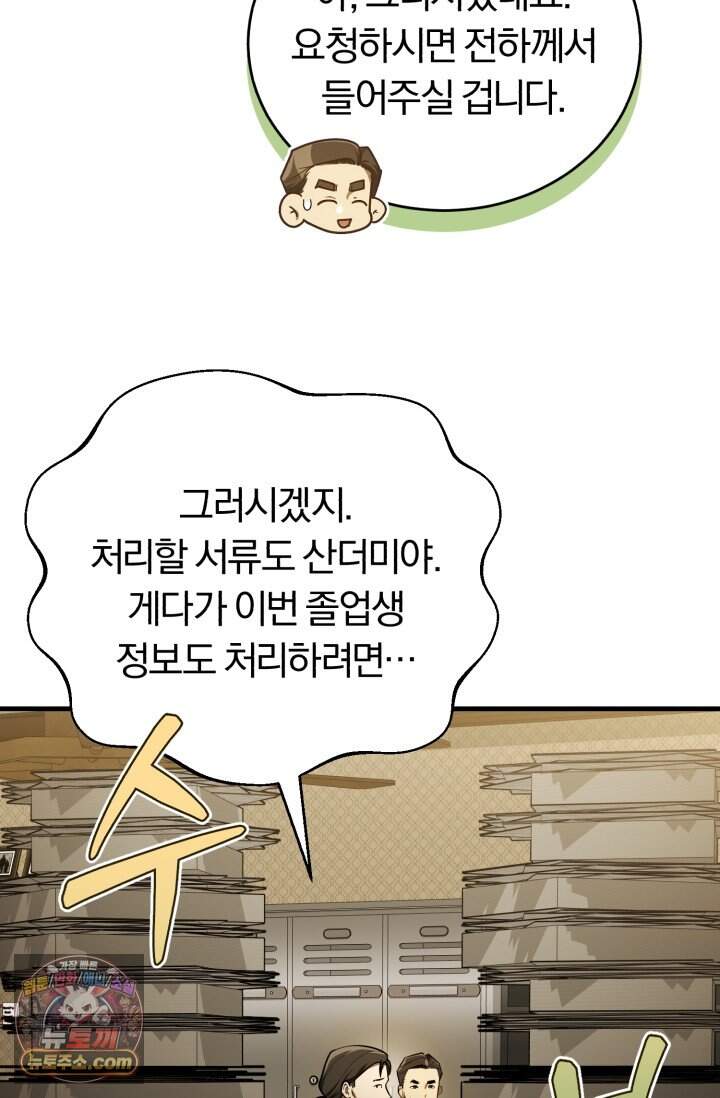 조선왕자가 미국갔다 안 돌아옴 73화 59