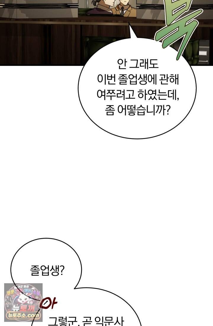조선왕자가 미국갔다 안 돌아옴 73화 60