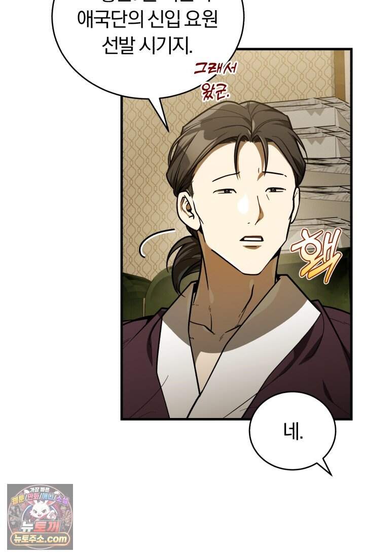 조선왕자가 미국갔다 안 돌아옴 73화 61