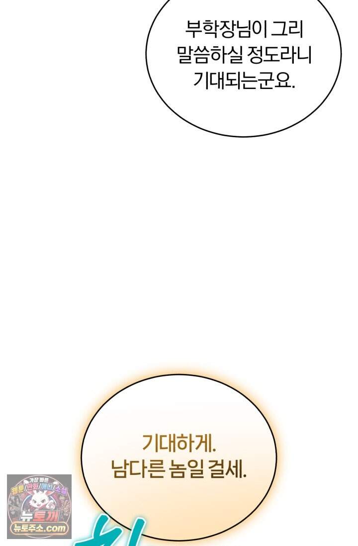 조선왕자가 미국갔다 안 돌아옴 73화 67