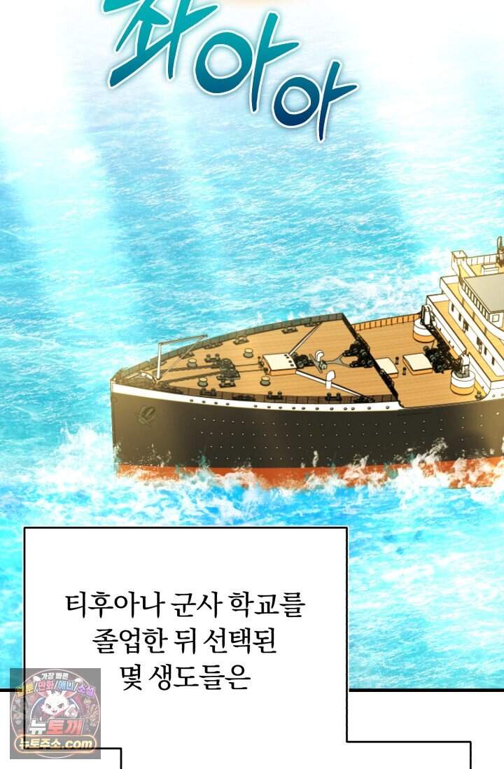 조선왕자가 미국갔다 안 돌아옴 73화 68