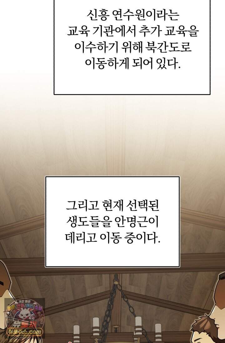 조선왕자가 미국갔다 안 돌아옴 73화 69