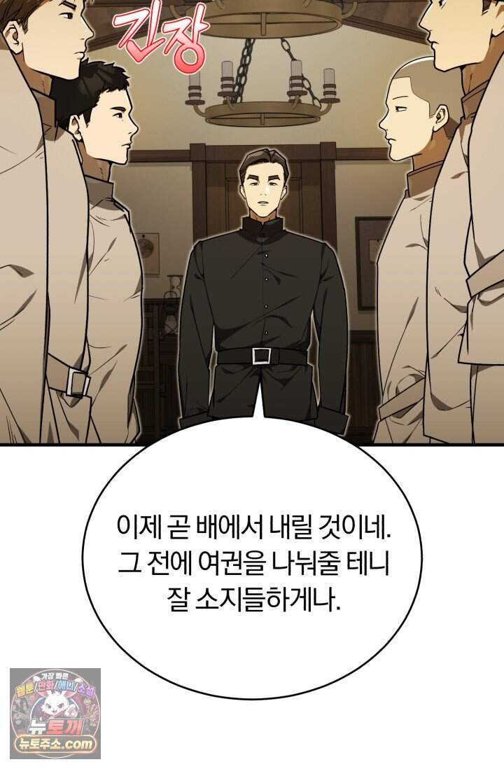 조선왕자가 미국갔다 안 돌아옴 73화 70