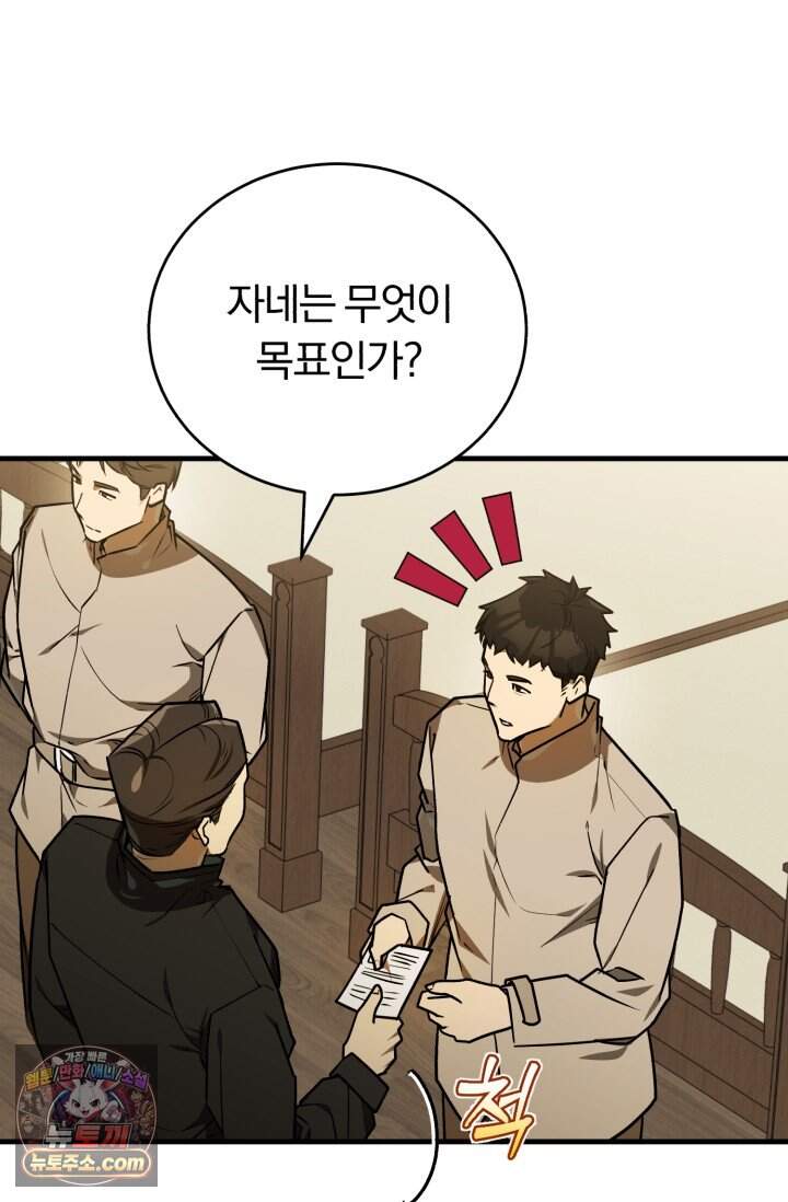조선왕자가 미국갔다 안 돌아옴 73화 71