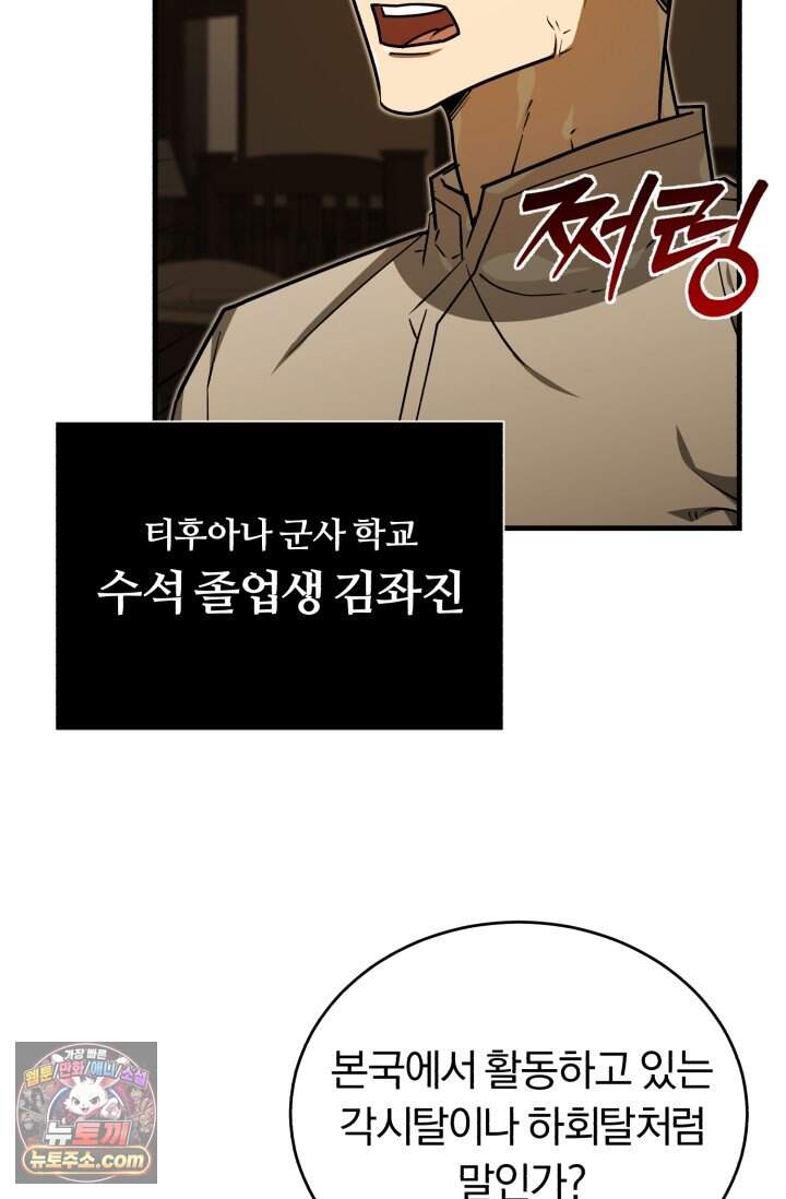 조선왕자가 미국갔다 안 돌아옴 73화 73